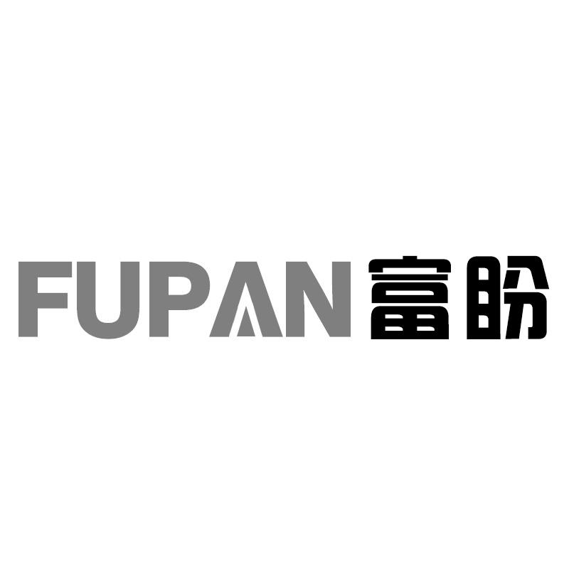 富盼