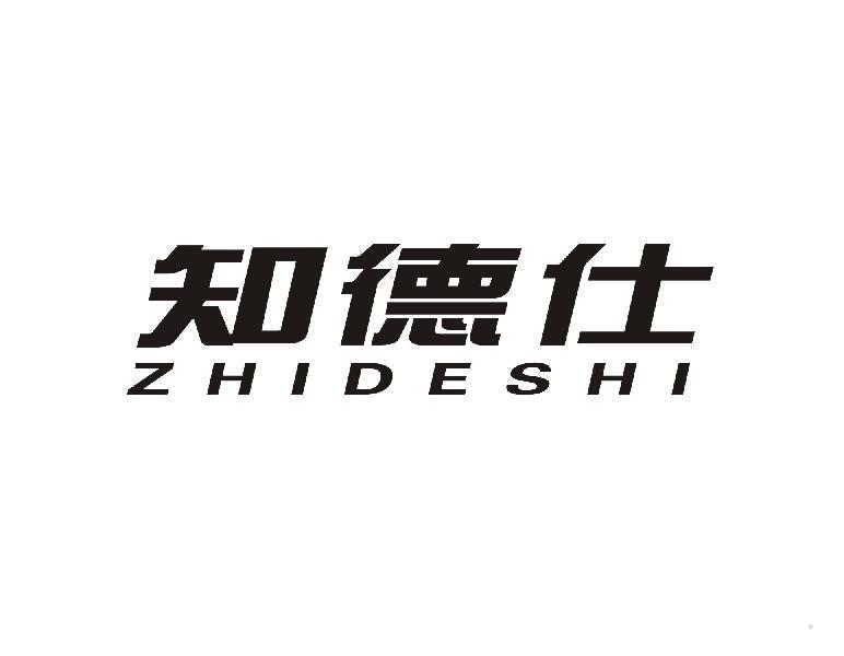 知德仕