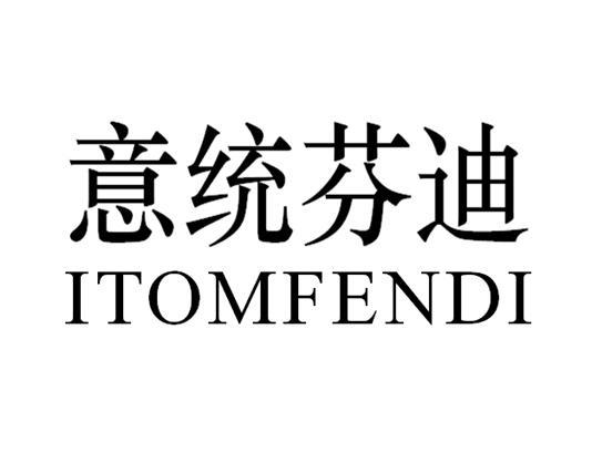 意统芬迪 ITOMFENDI