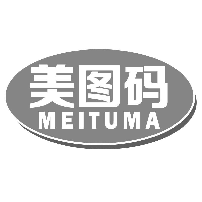 美图码