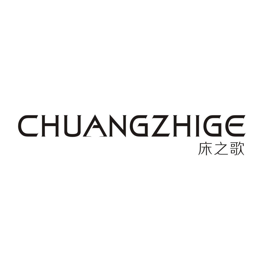 床之歌