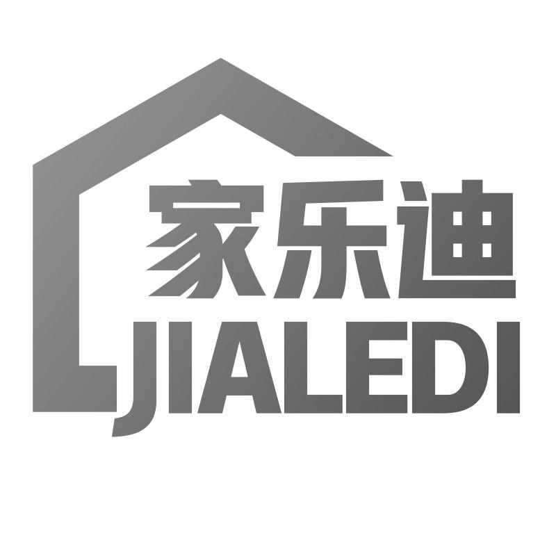 家乐迪