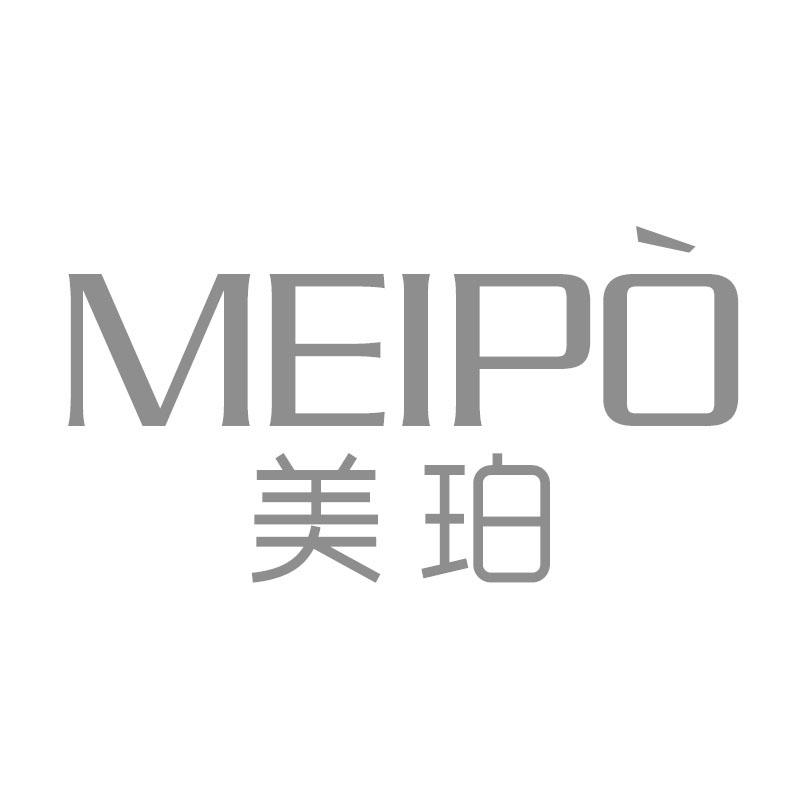 美珀