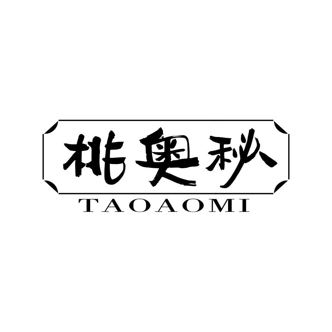 桃奥秘
