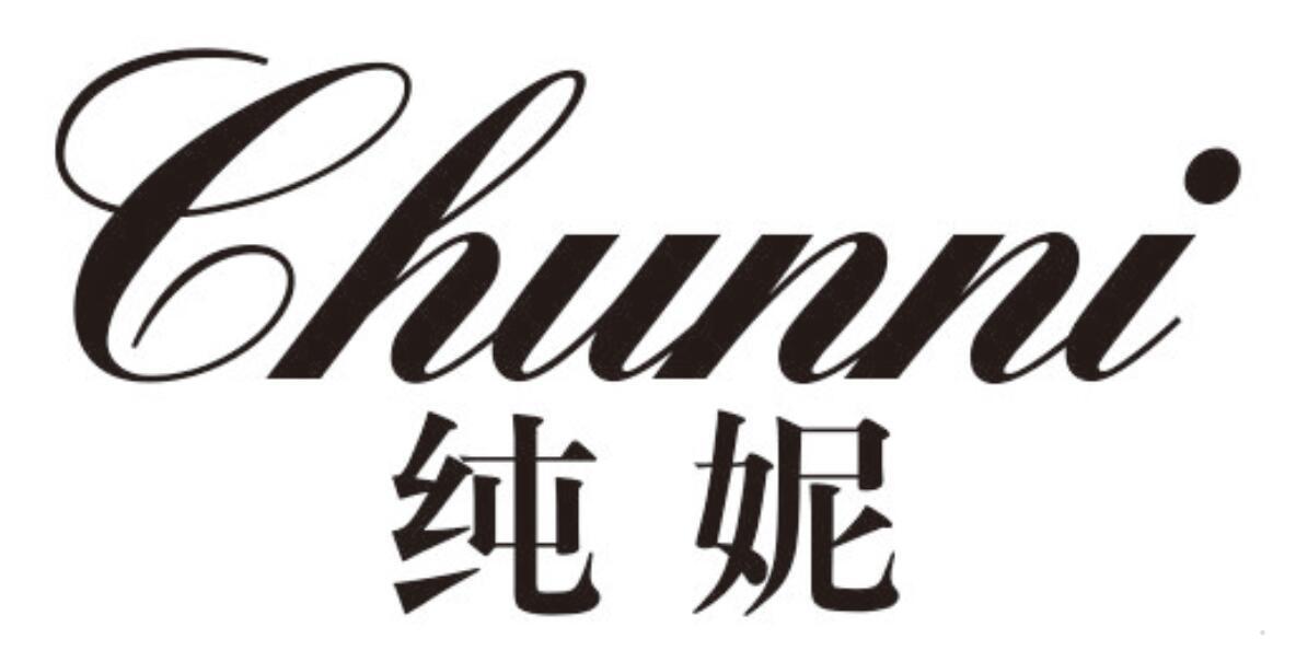 纯妮
