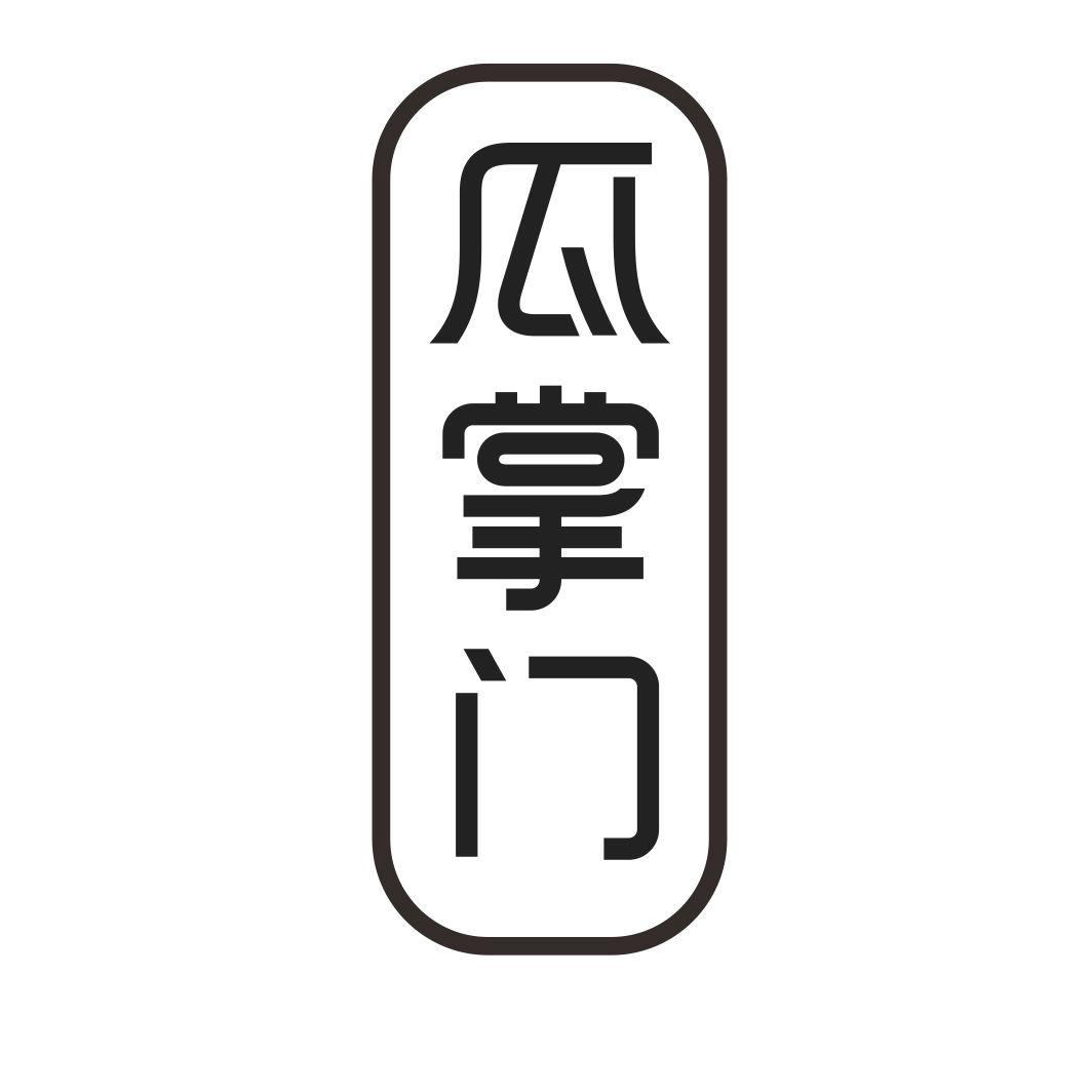 瓜掌门