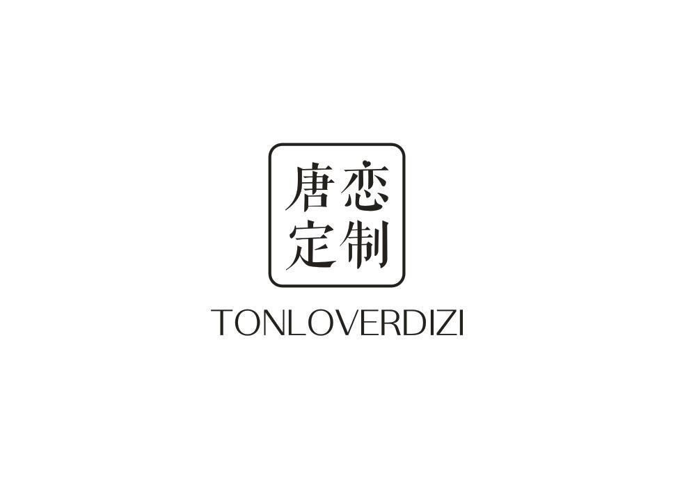 唐恋定制 TONLOVERDIZI