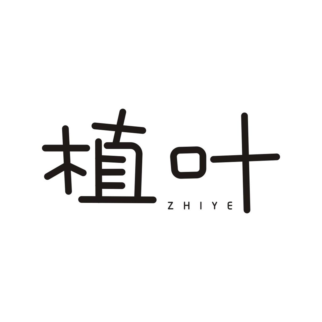 植叶