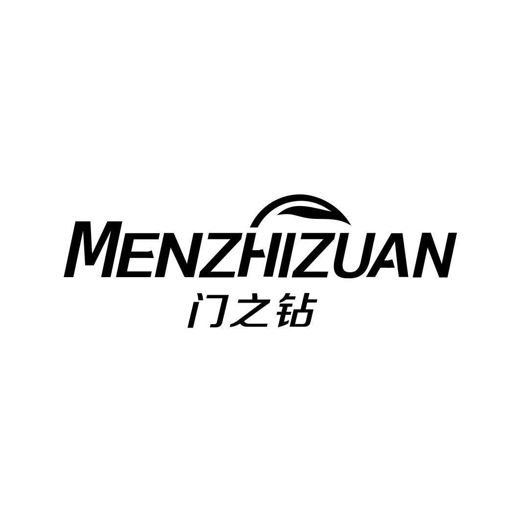 门之钻
