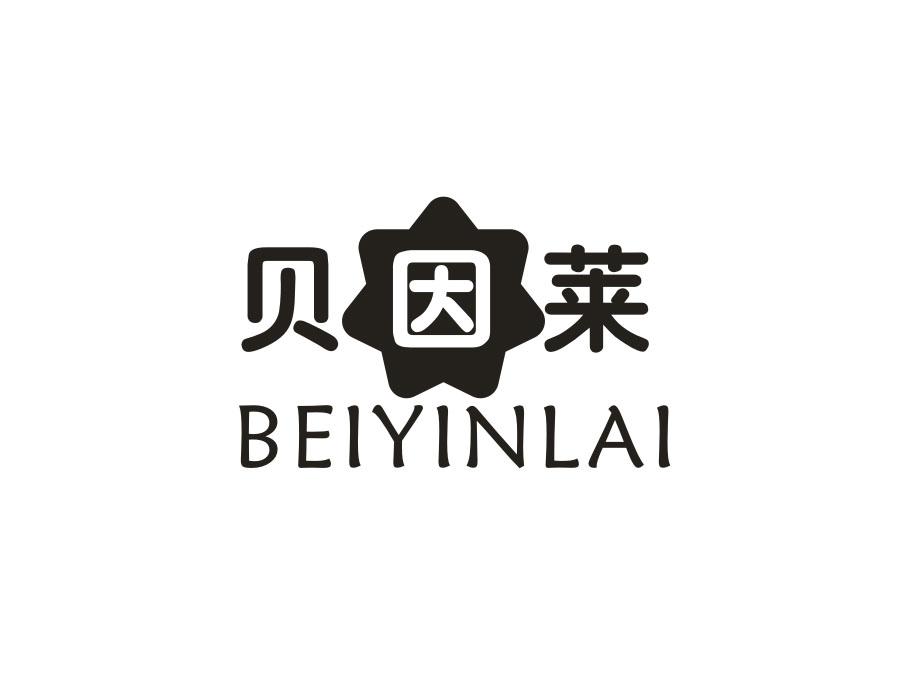 贝因莱