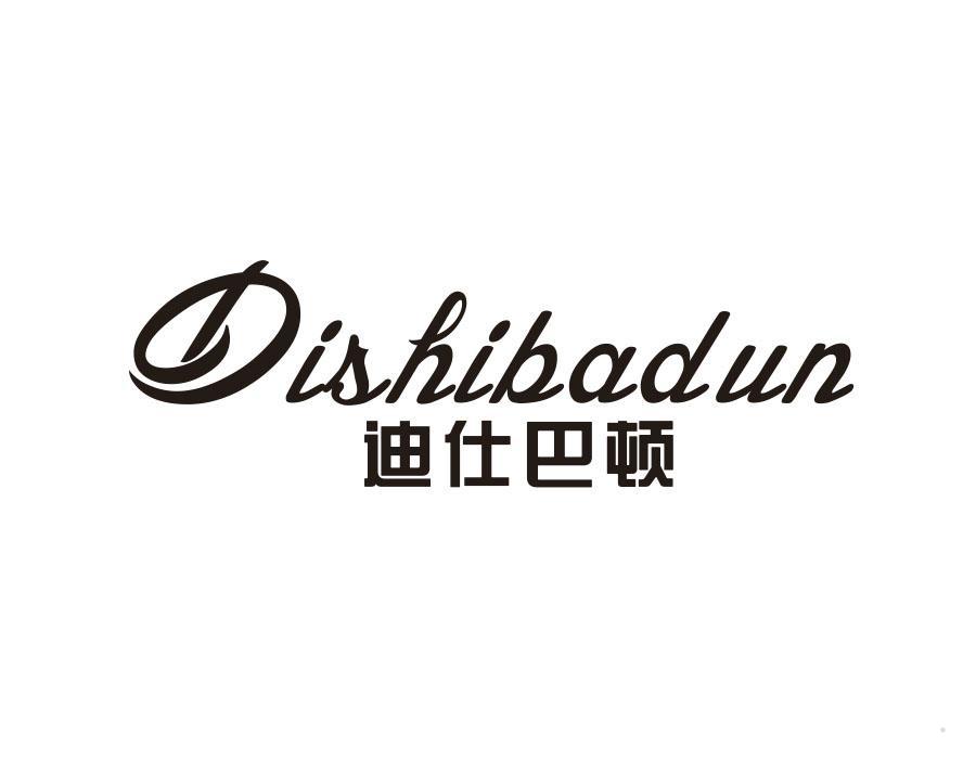 迪仕巴顿