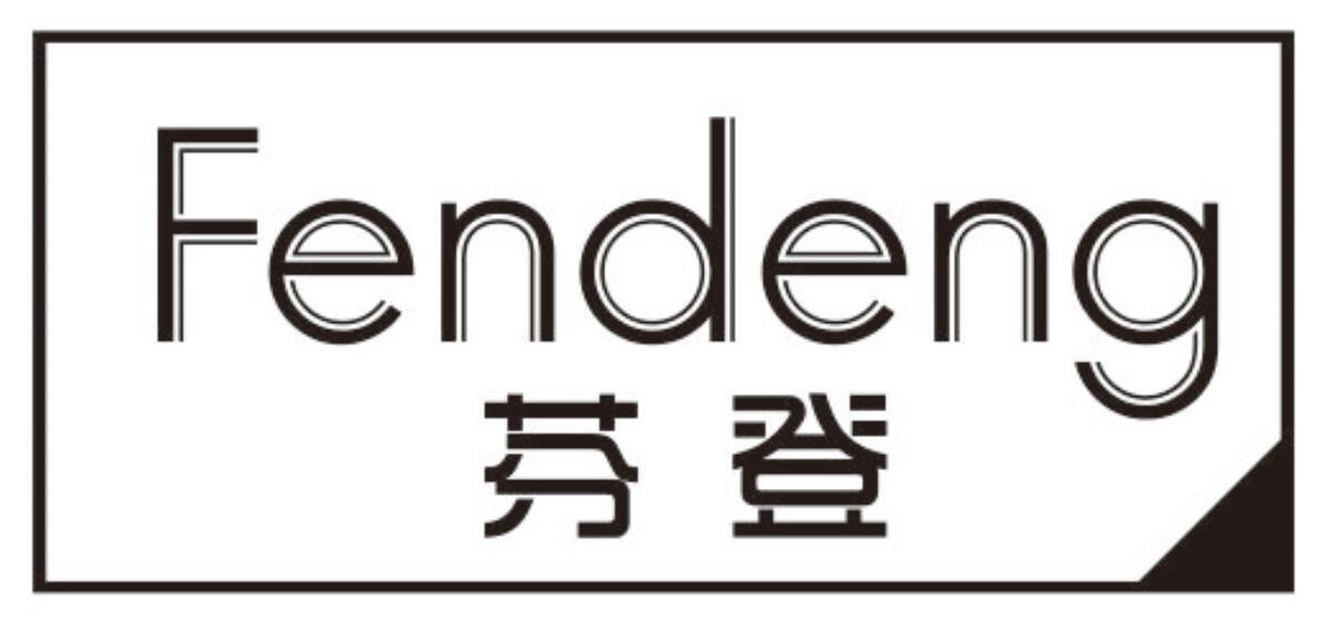 芬登