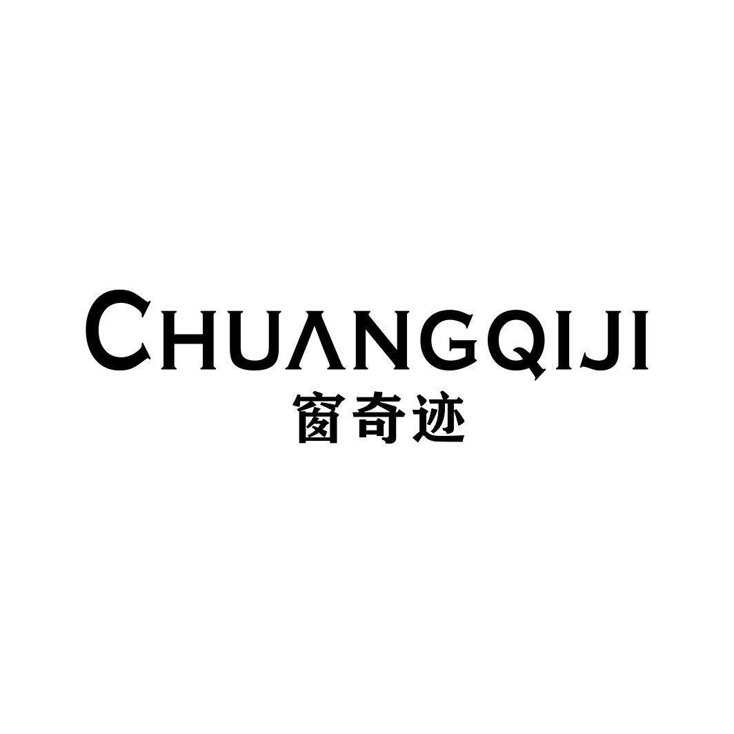 窗奇迹