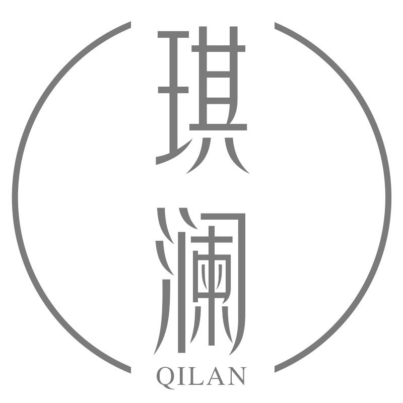 琪澜