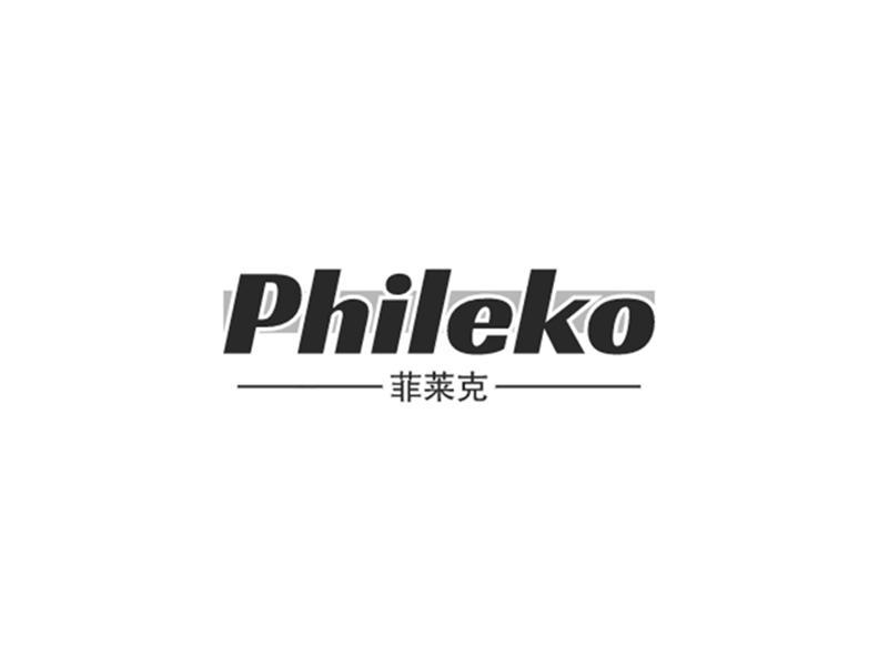 菲莱克 PHILEKO