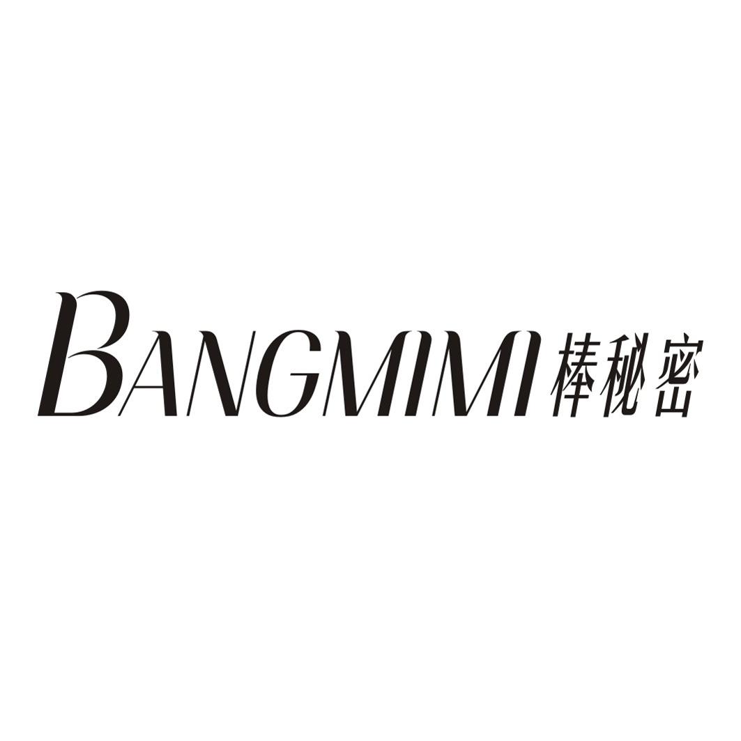 棒秘密