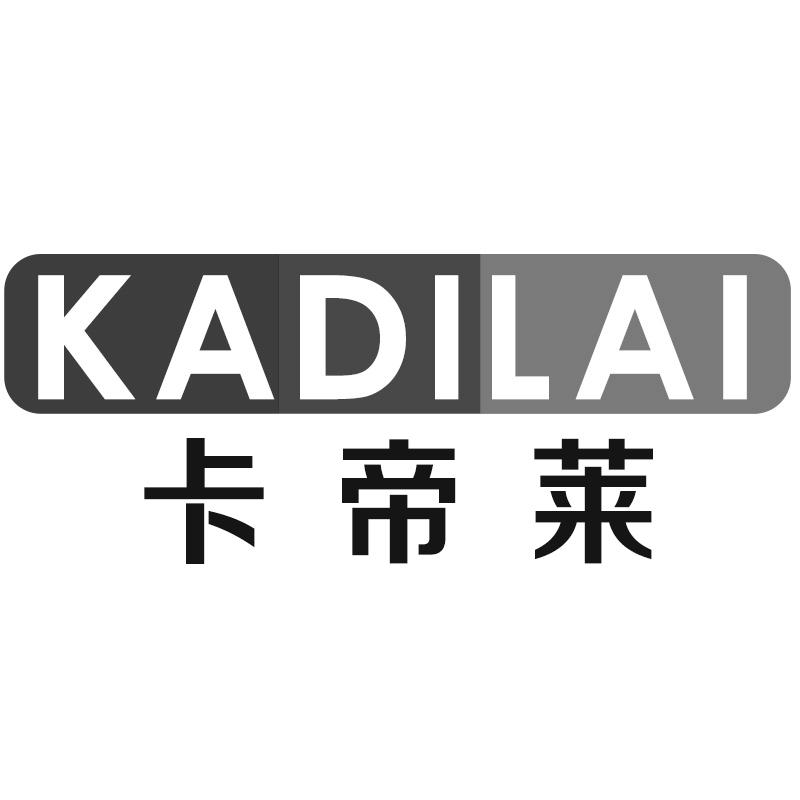 卡帝莱