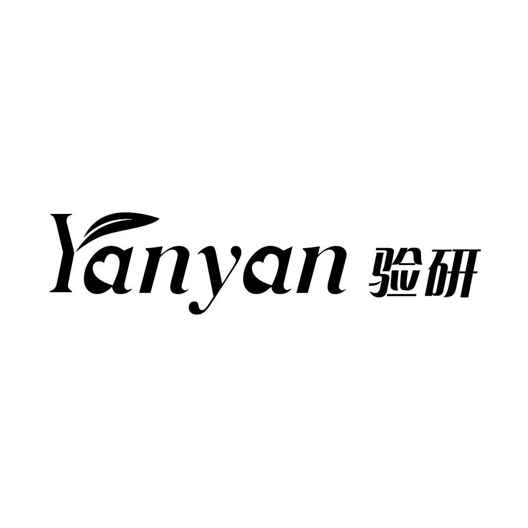 验研
