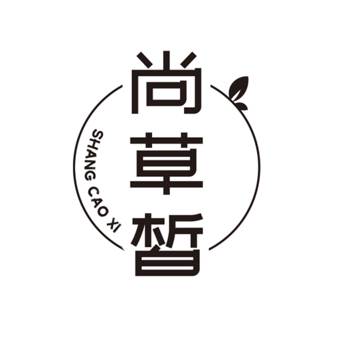 尚草皙