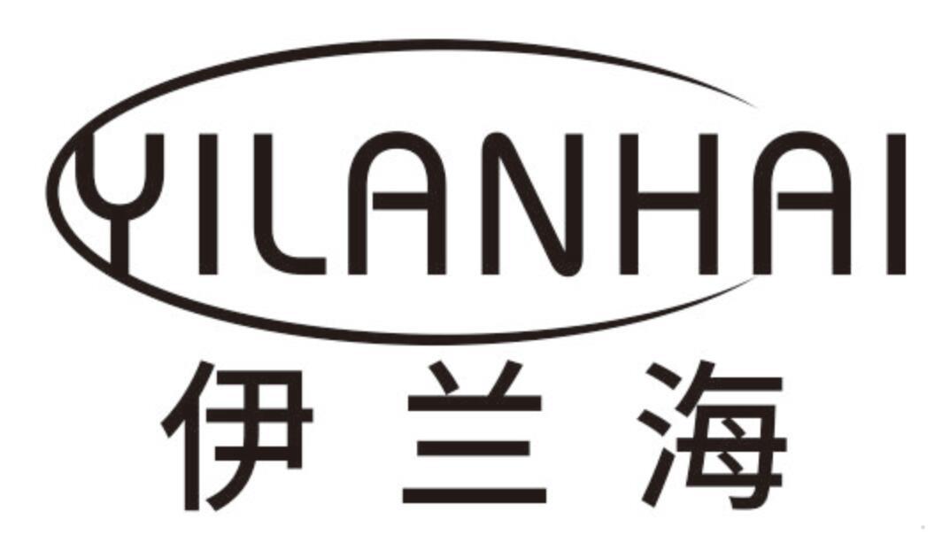 伊兰海