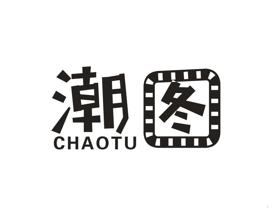 潮图