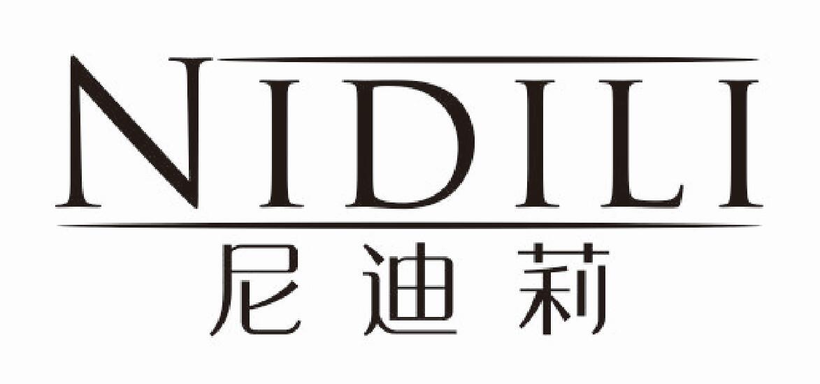 尼迪莉
