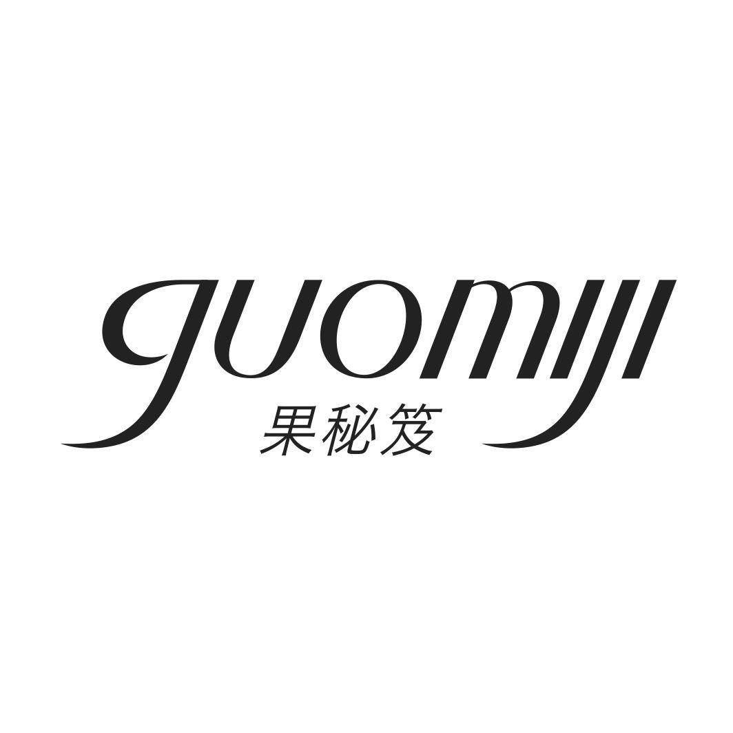 果秘笈