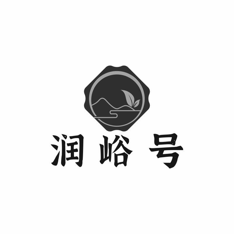 润峪号