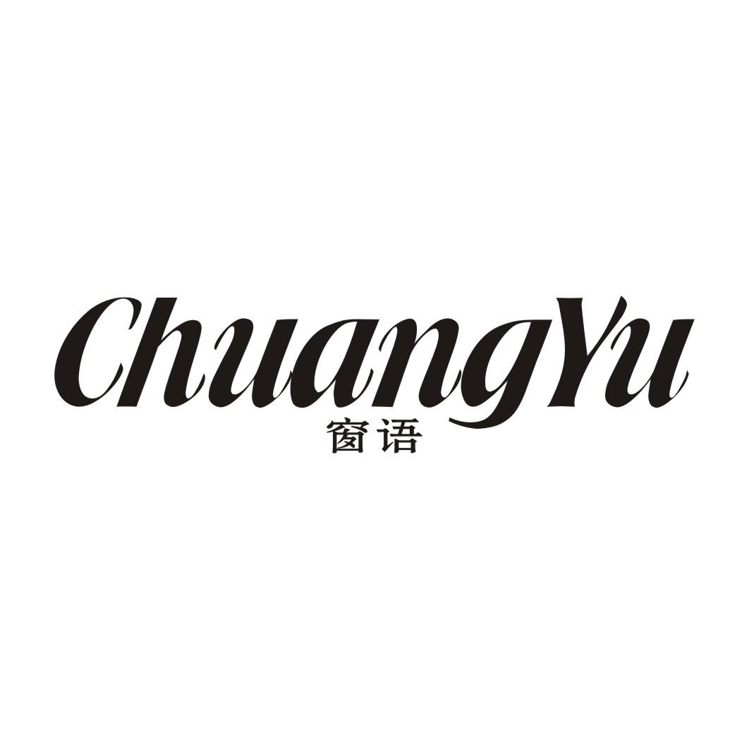 窗语