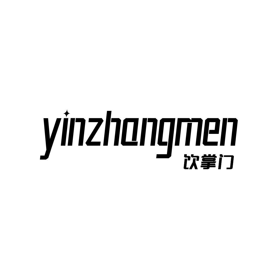 饮掌门