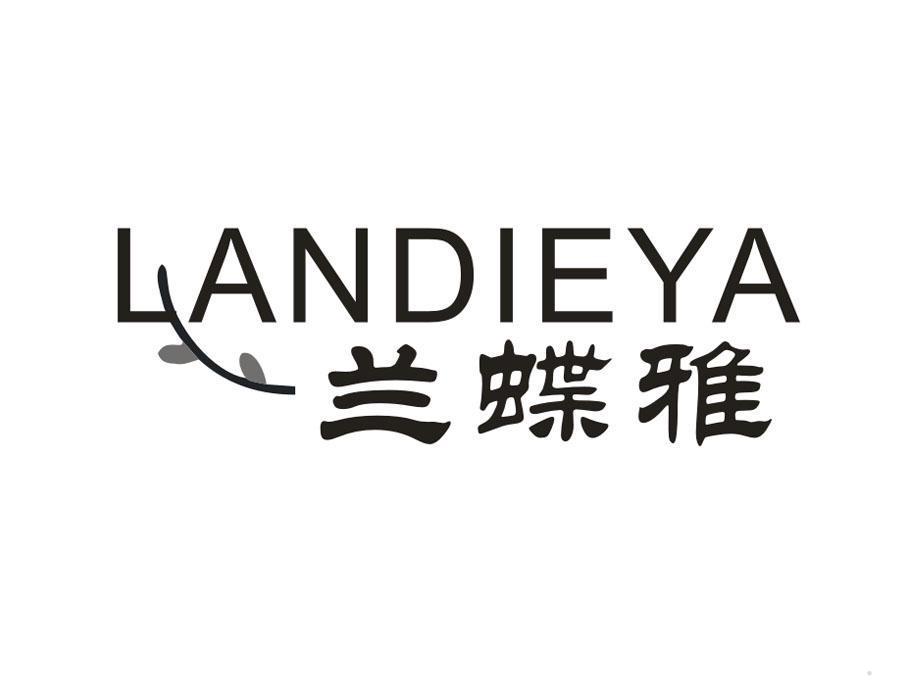兰蝶雅