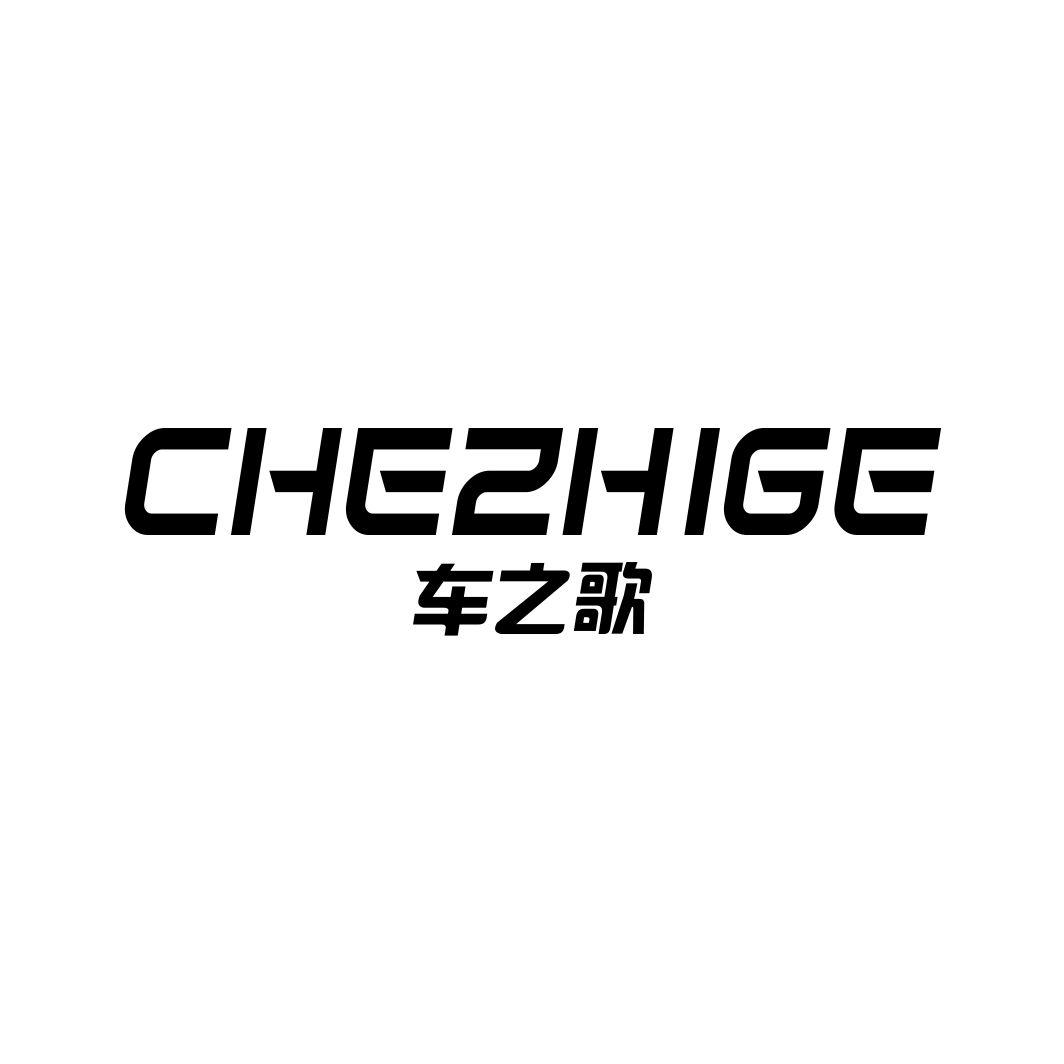 车之歌