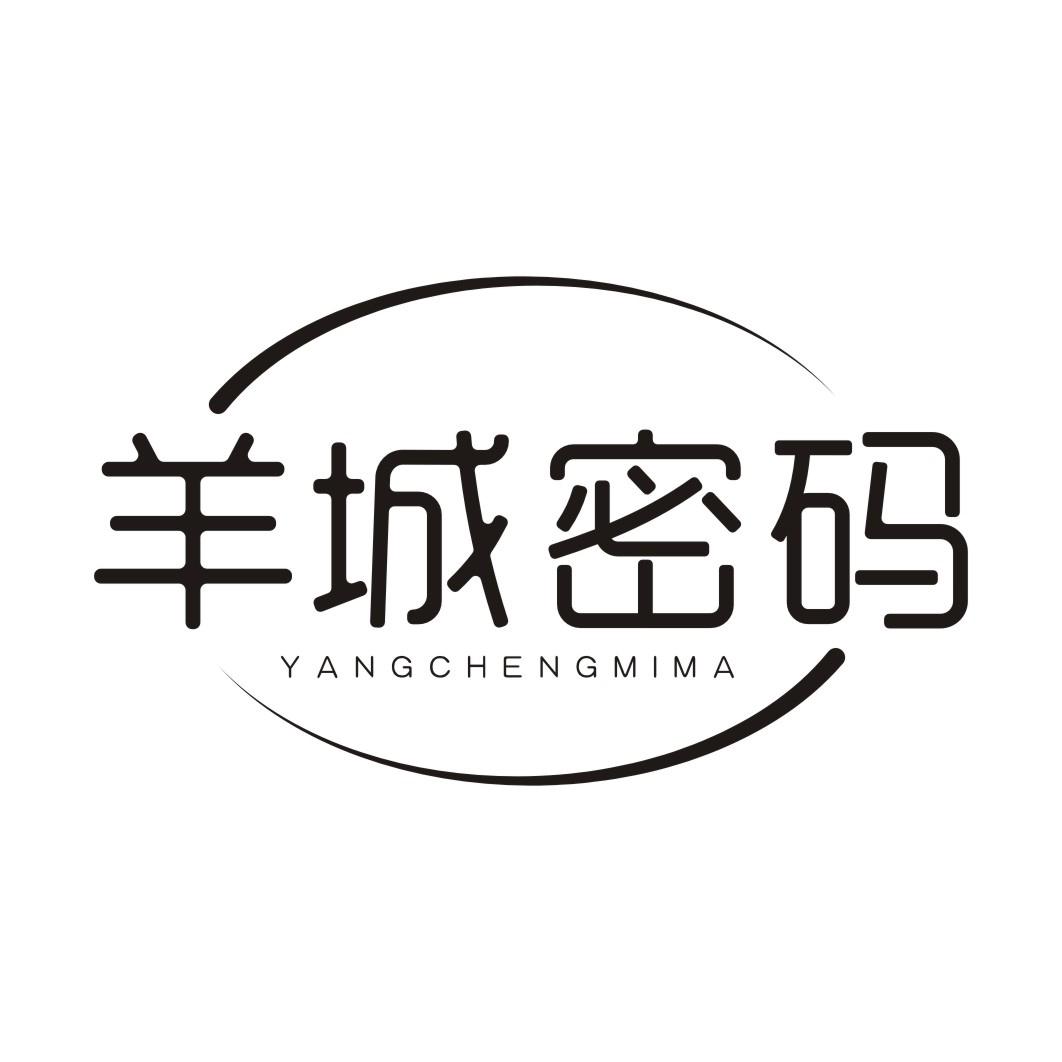 羊城密码