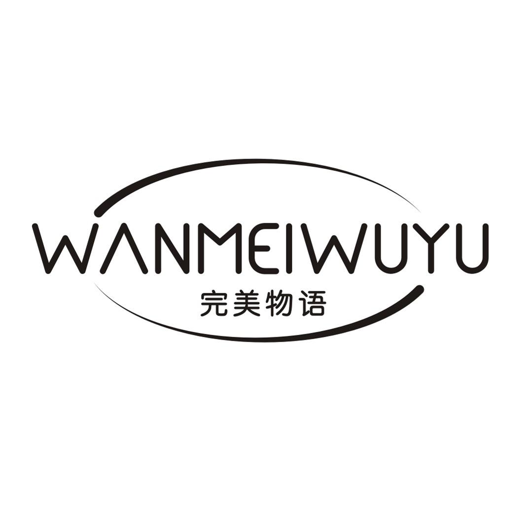 完美物语