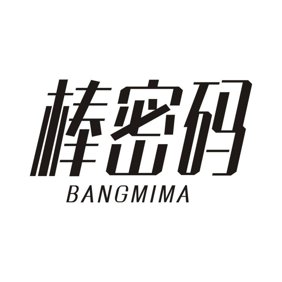 棒密码