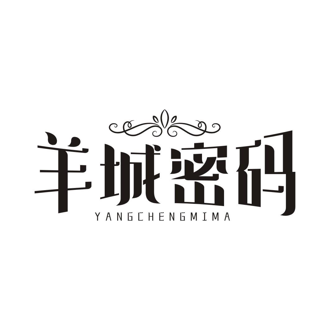 羊城密码