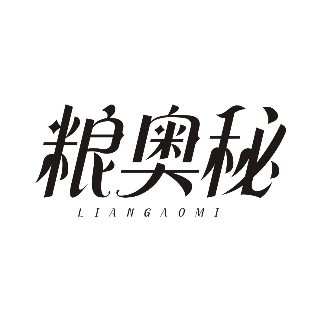 粮奥秘