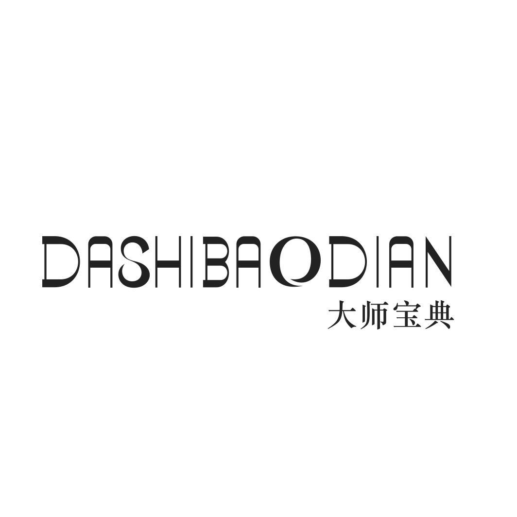大师宝典