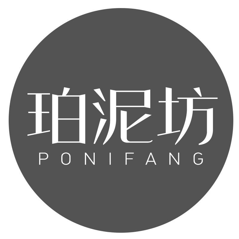 珀泥坊