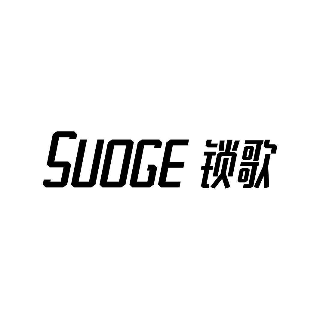 锁歌
