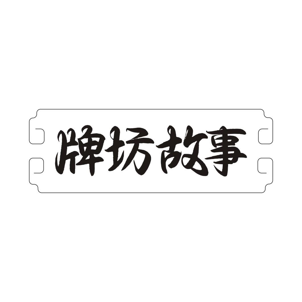 牌坊故事