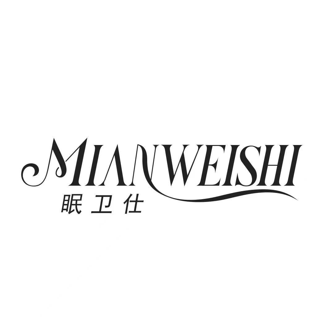 眠卫仕