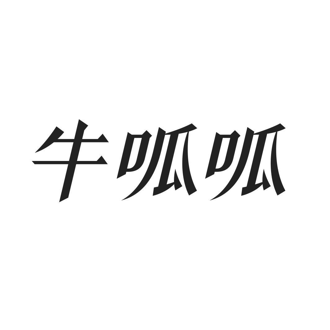 牛呱呱