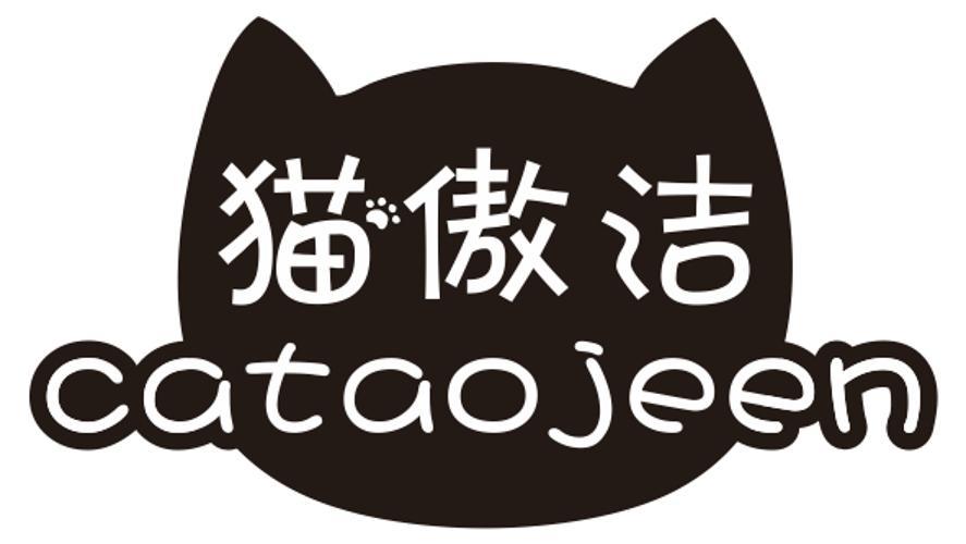 猫傲洁 CATAOJEEN