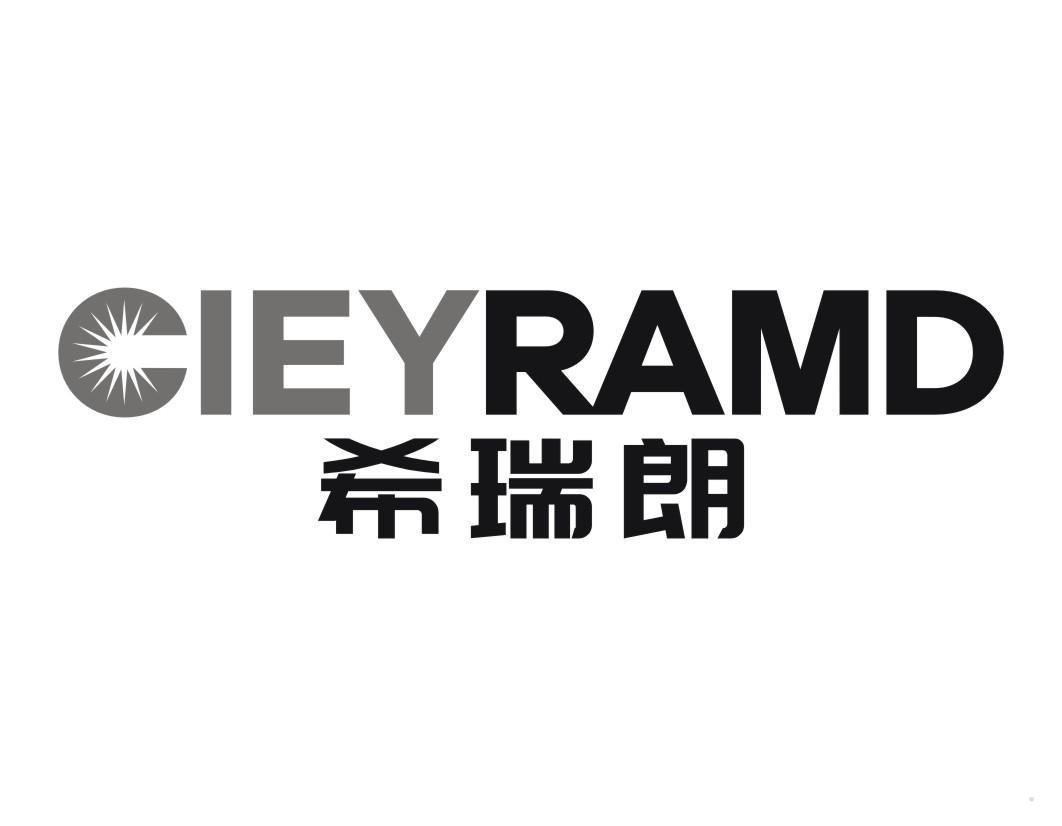 希瑞朗 CIEYRAMD