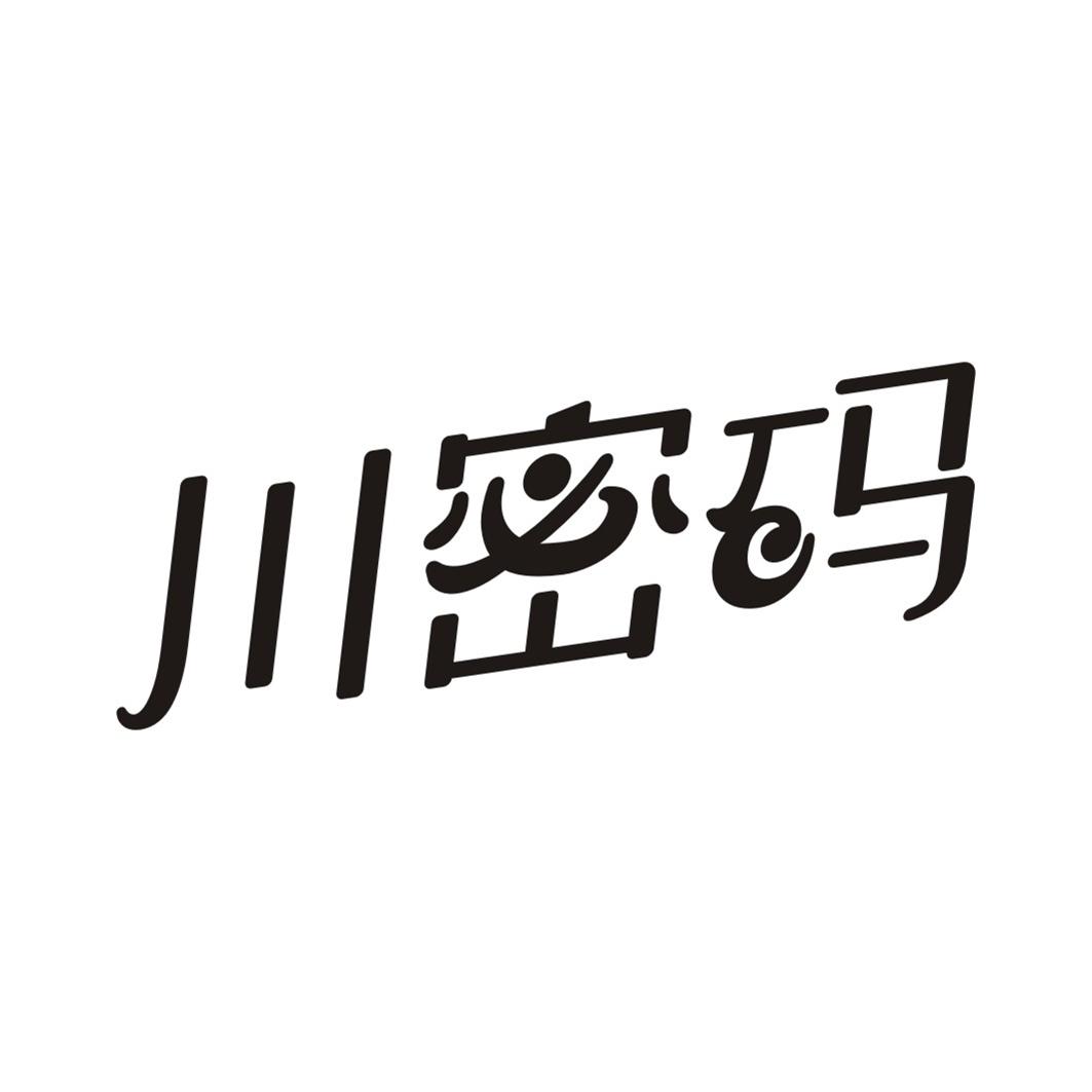 川密码