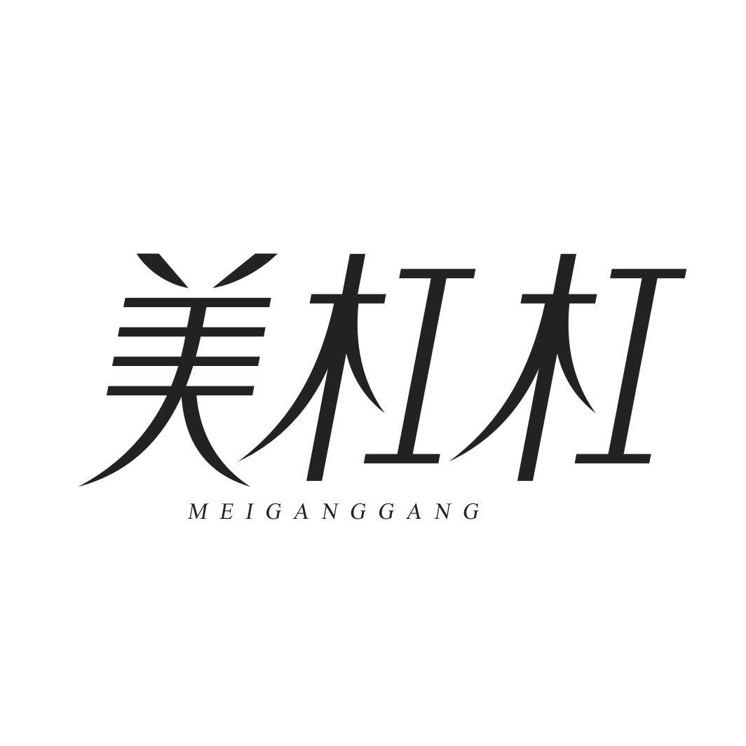 美杠杠