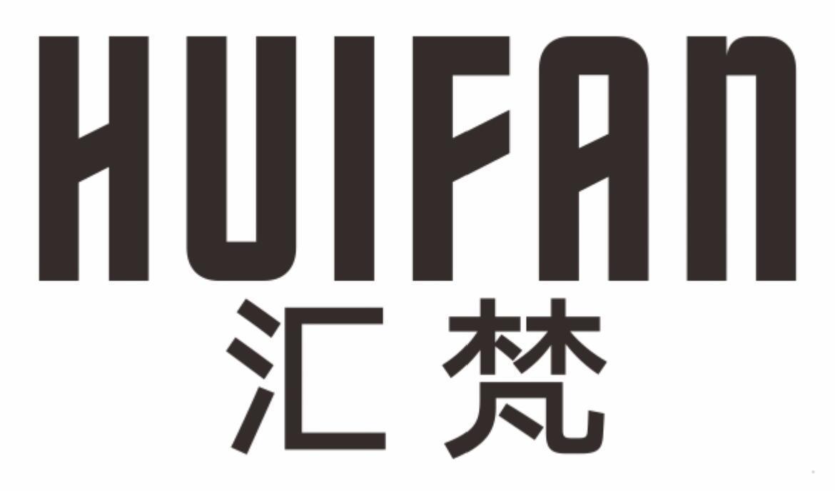 汇梵