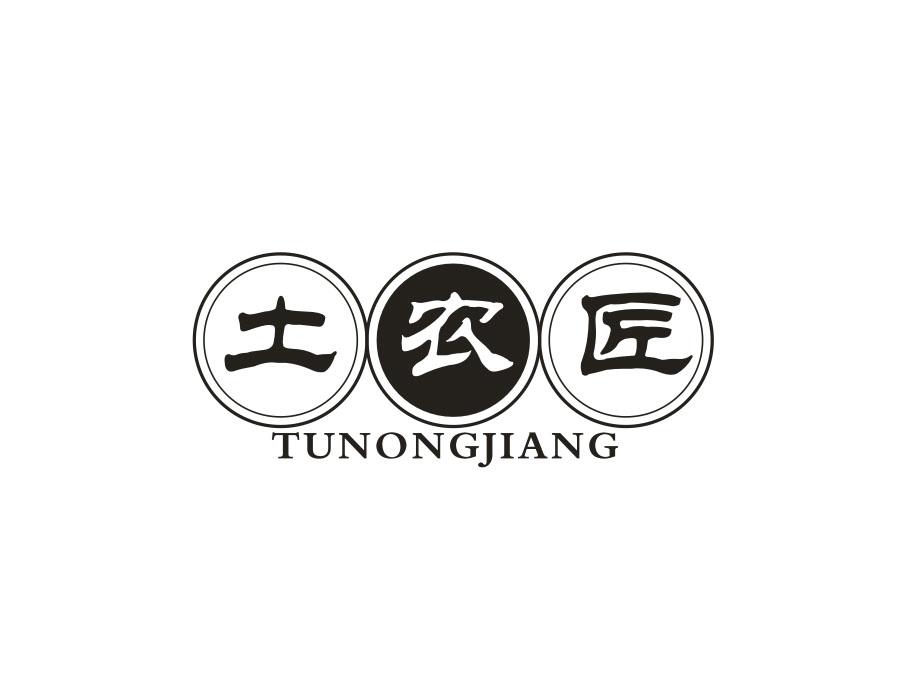 土农匠