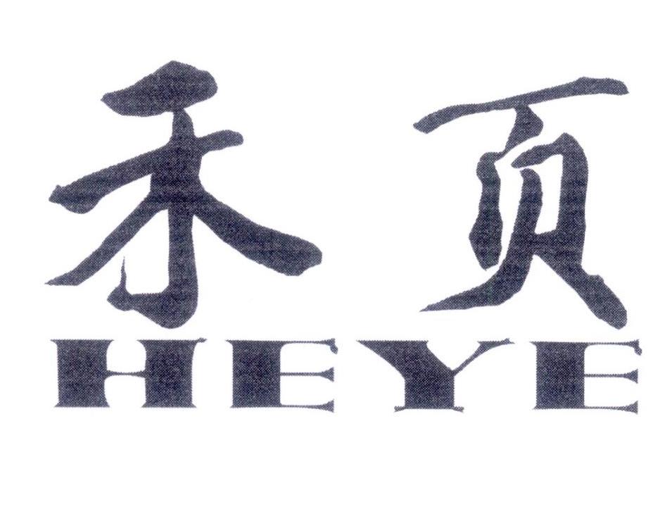 禾页